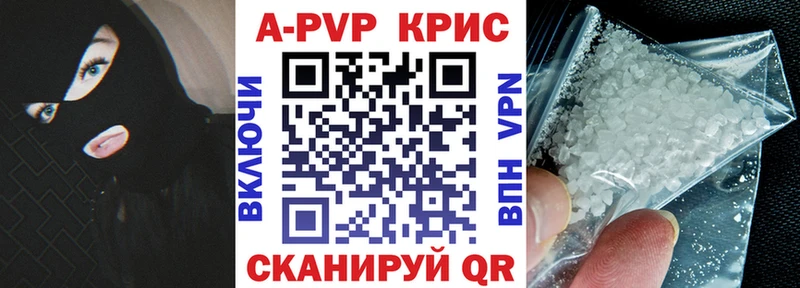А ПВП кристаллы  Купить закладки  Асино 