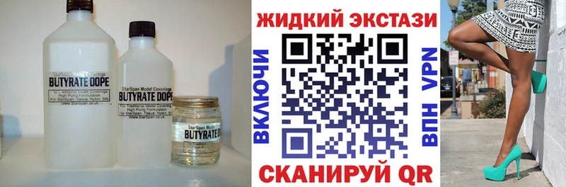 Купить  Асино  БУТИРАТ жидкий экстази 